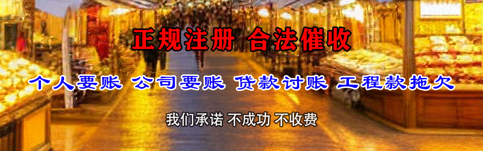 萧山收账公司